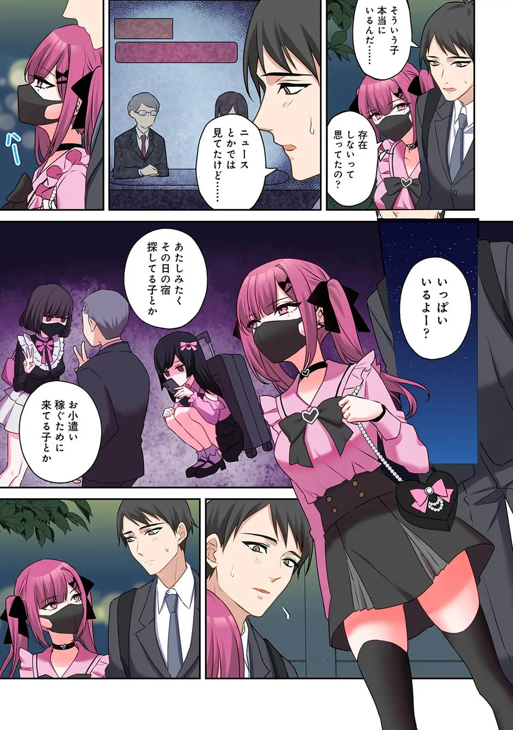 The story of living with Mi-chan, a landmine girl I met at XX park 1-16 page 7 full
