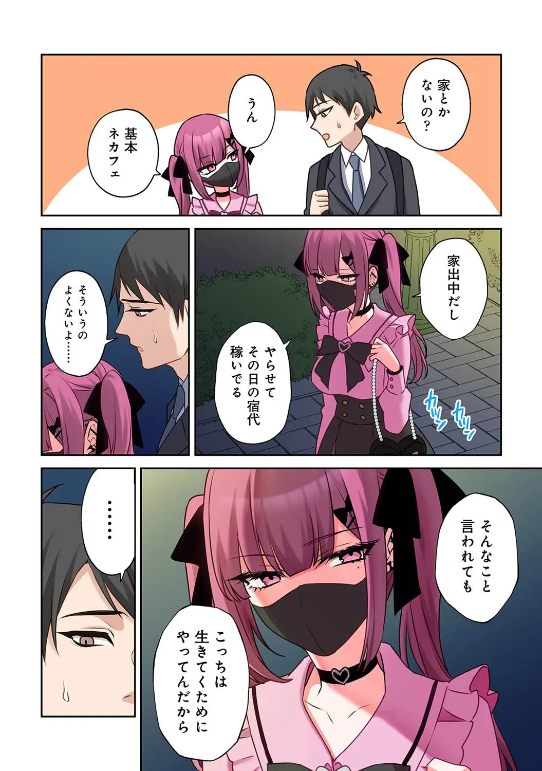 The story of living with Mi-chan, a landmine girl I met at XX park 1-16 page 8 full