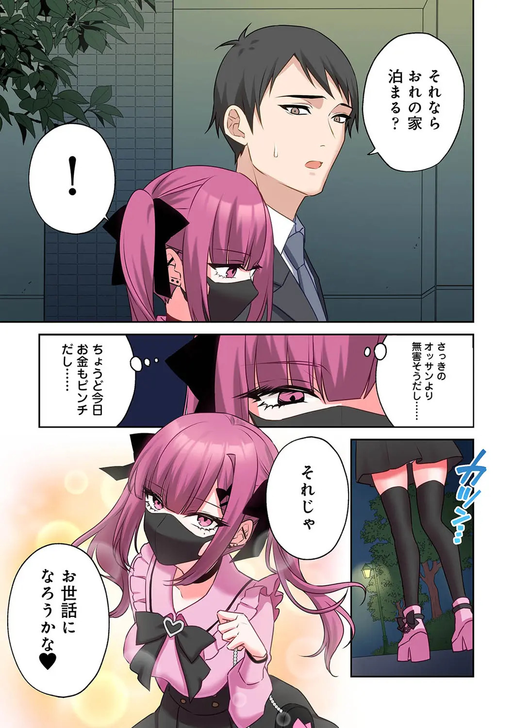 The story of living with Mi-chan, a landmine girl I met at XX park 1-16 page 9 full