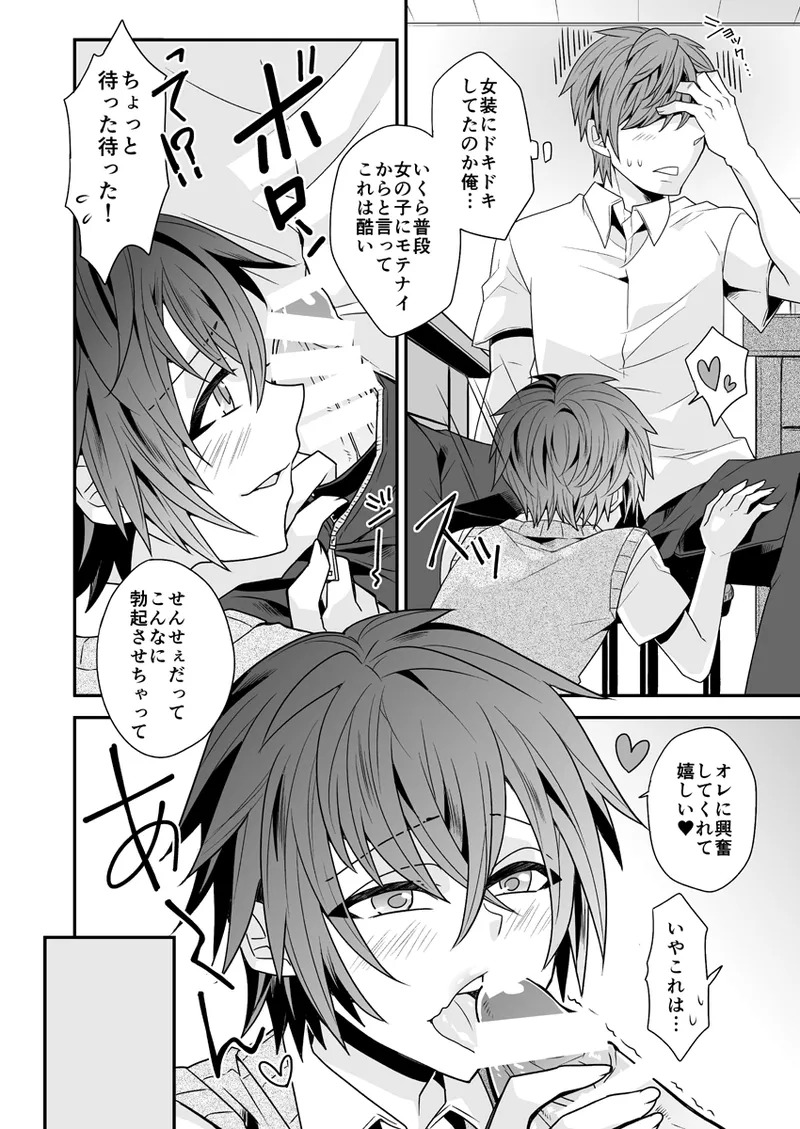 Bitch na Seito wa Josou Danshi page 7 full