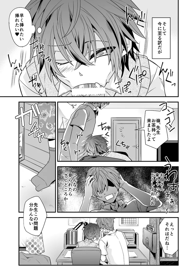 Bitch na Seito wa Josou Danshi page 8 full