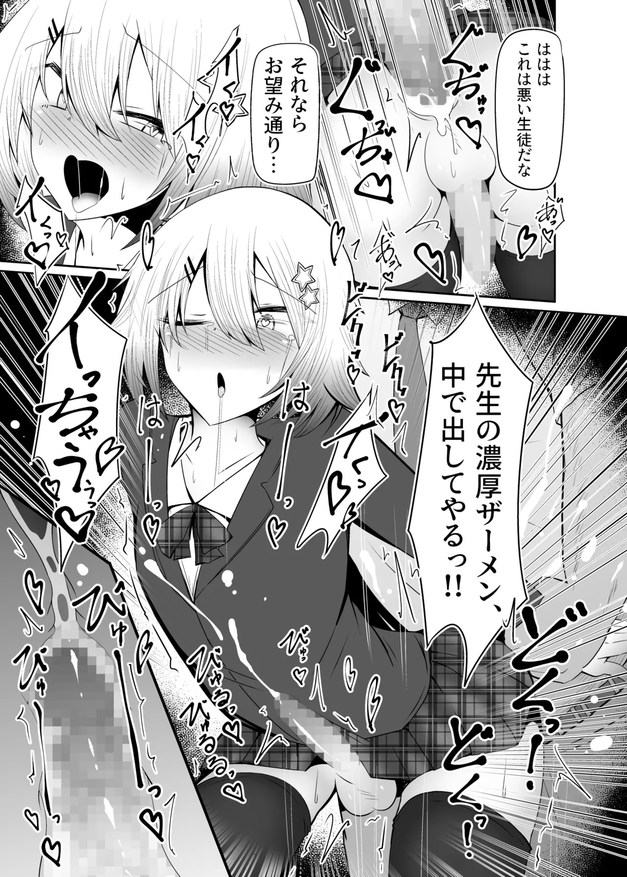 Otoko no Ko Joshikousei-kun Mesu-ka Shidou page 10 full