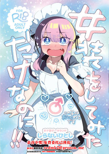 Josou o Shitemita dake nanoni!! cover