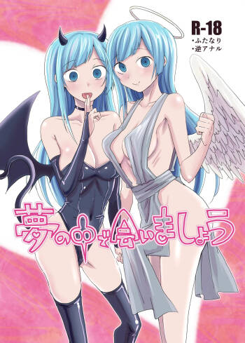 Yume no Naka de aimashou cover