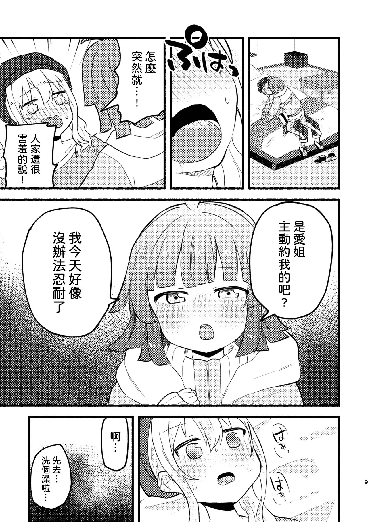 One More Chance page 8 full