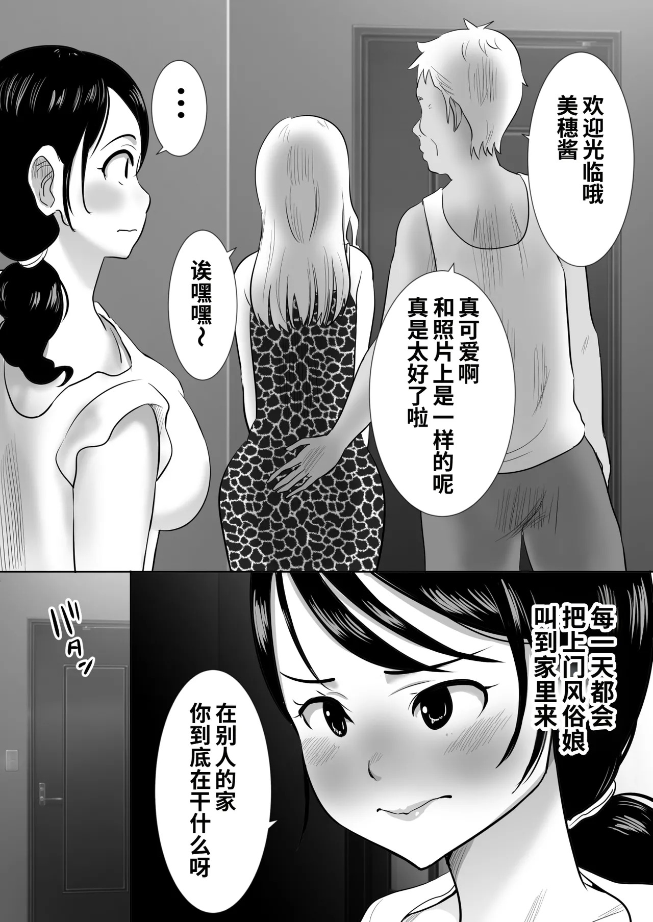 大っキライなセクハラ同居義父の絶倫チンポでNTR アナタ‥ごめんね page 7 full