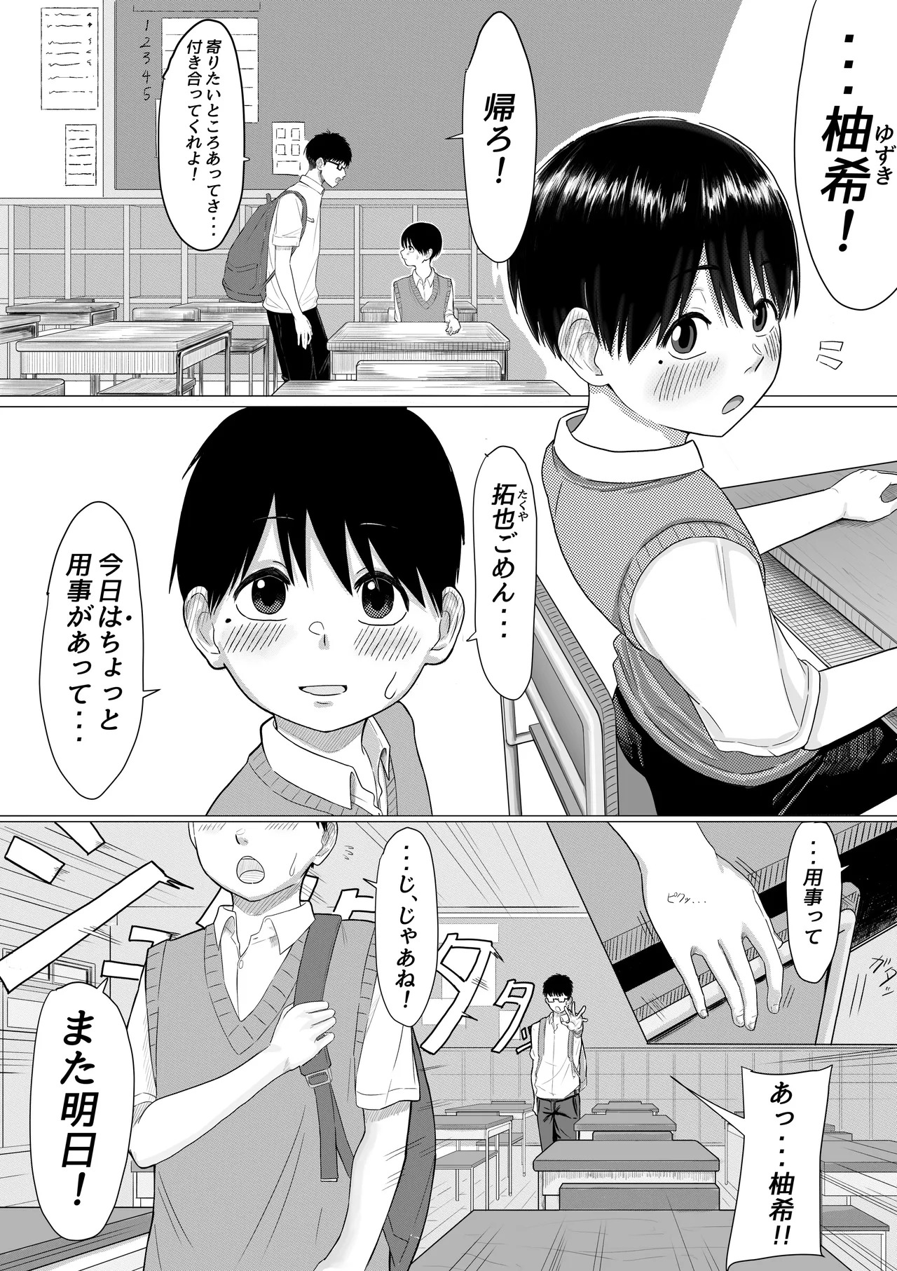 buragomata0 - Yuzuki BSS page 1 full