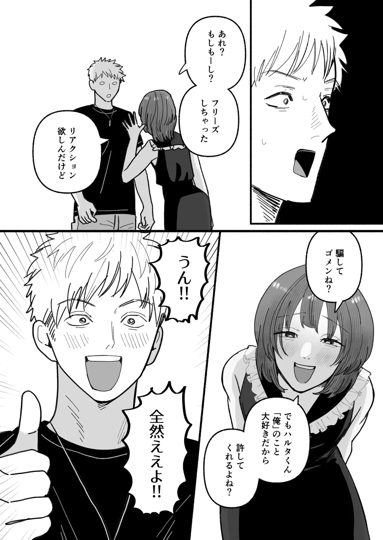 Damashite gomen ne page 10 full