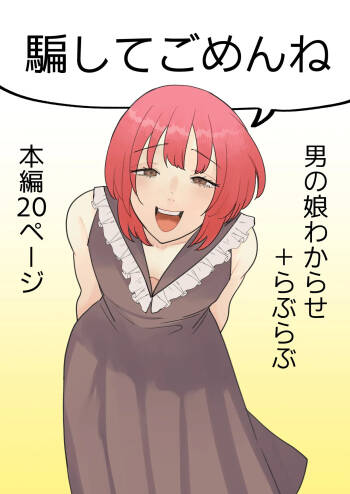 Damashite gomen ne cover