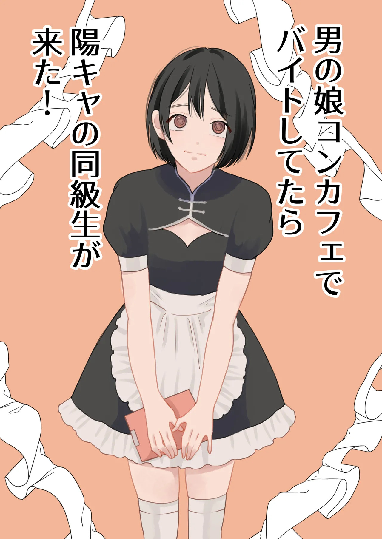 Otoko no Ko ConCafe de Baito shitetara YouCha Doukyuusei ga kita! page 1 full