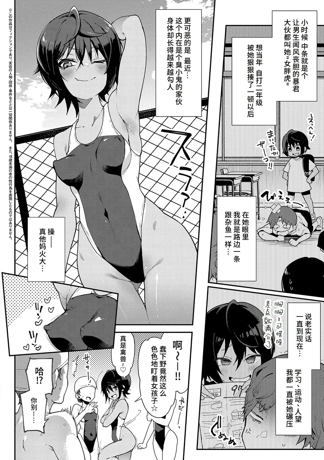 Namaiki ♥ Renshū-bō Zenpen&Kōhen page 2 full
