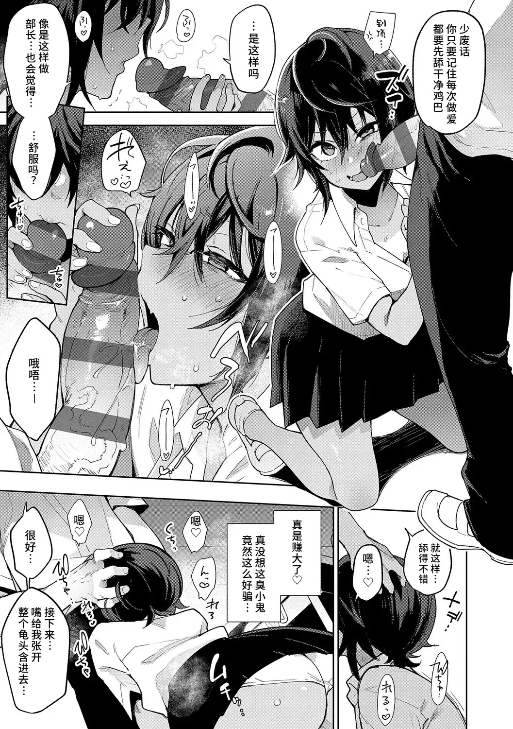 Namaiki ♥ Renshū-bō Zenpen&Kōhen page 9 full
