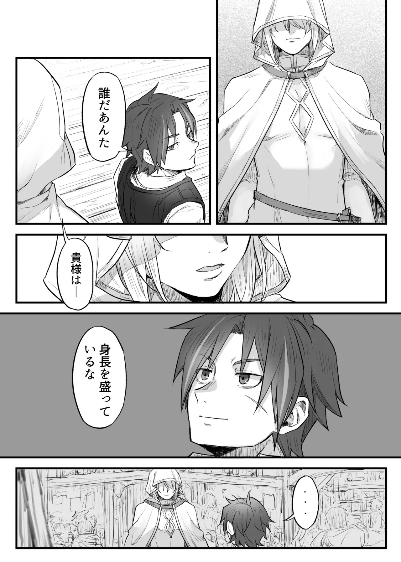 トラップエルフ page 5 full