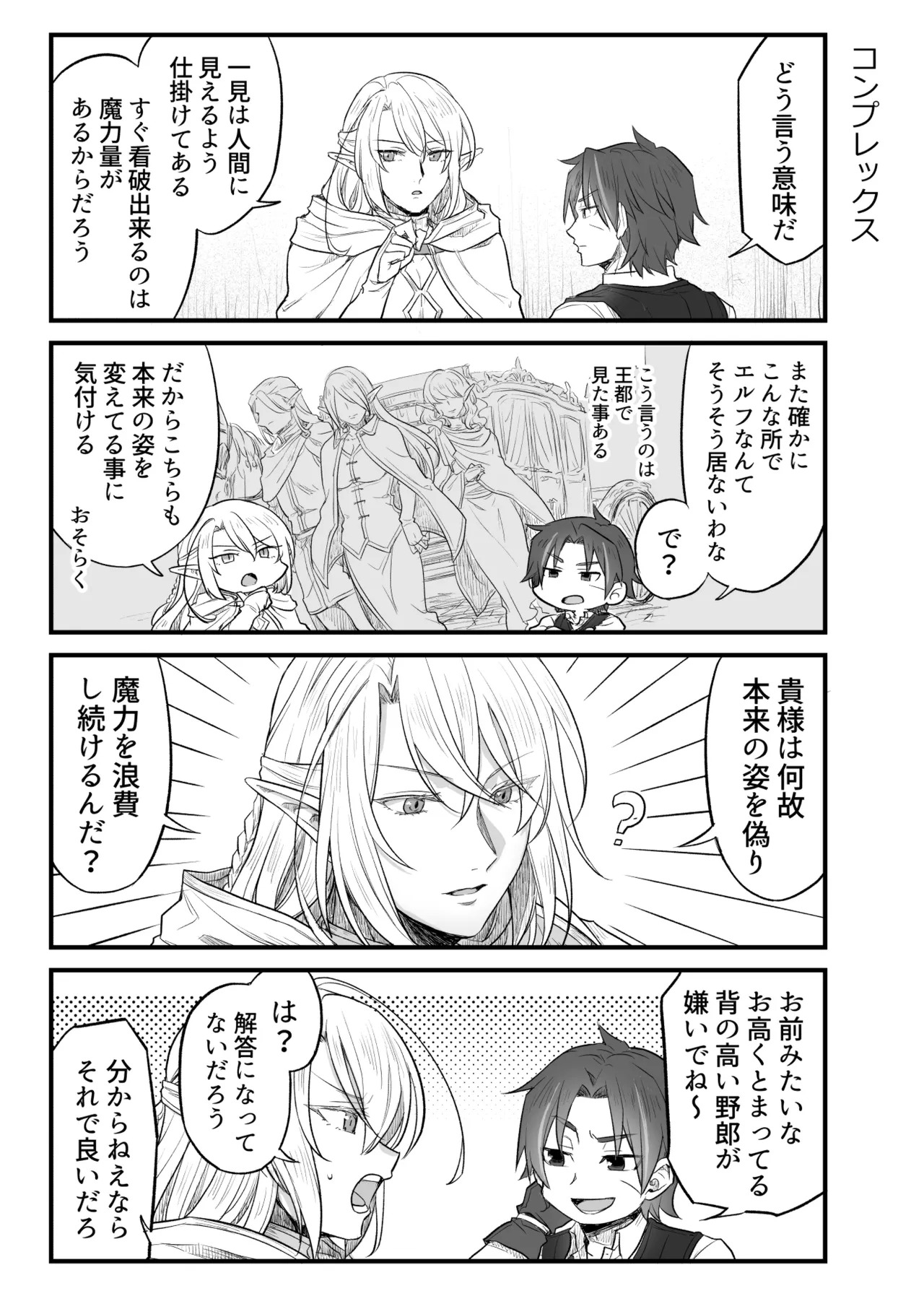 トラップエルフ page 7 full
