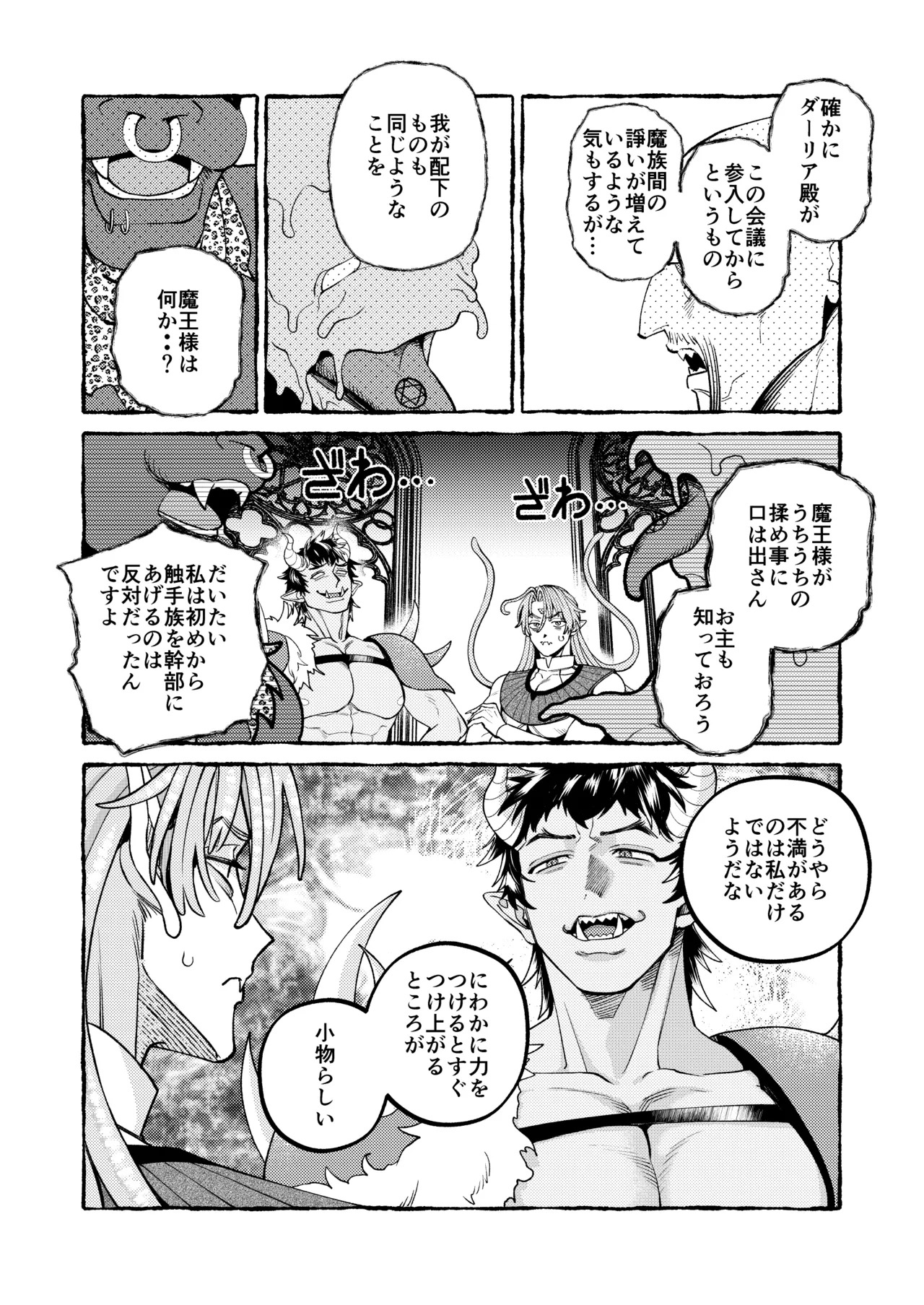 人間の勇者に快楽を植えつけられてしまう触手魔族の話 番外編 page 5 full