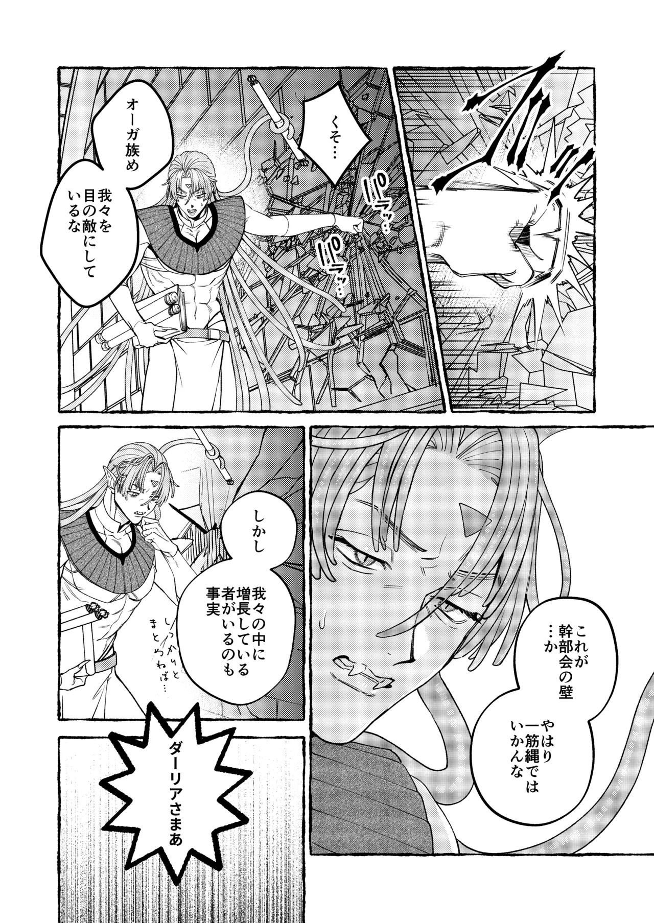 人間の勇者に快楽を植えつけられてしまう触手魔族の話 番外編 page 7 full