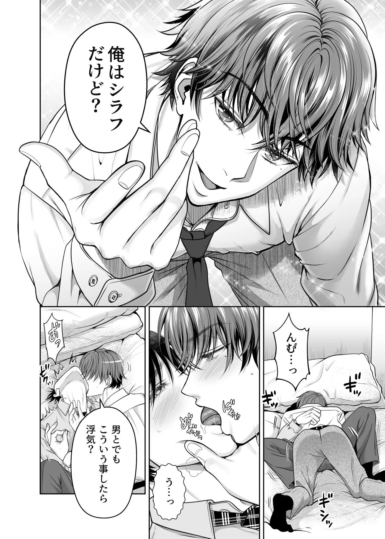 ノンケ後輩は嫁に言えない秘密がある page 7 full