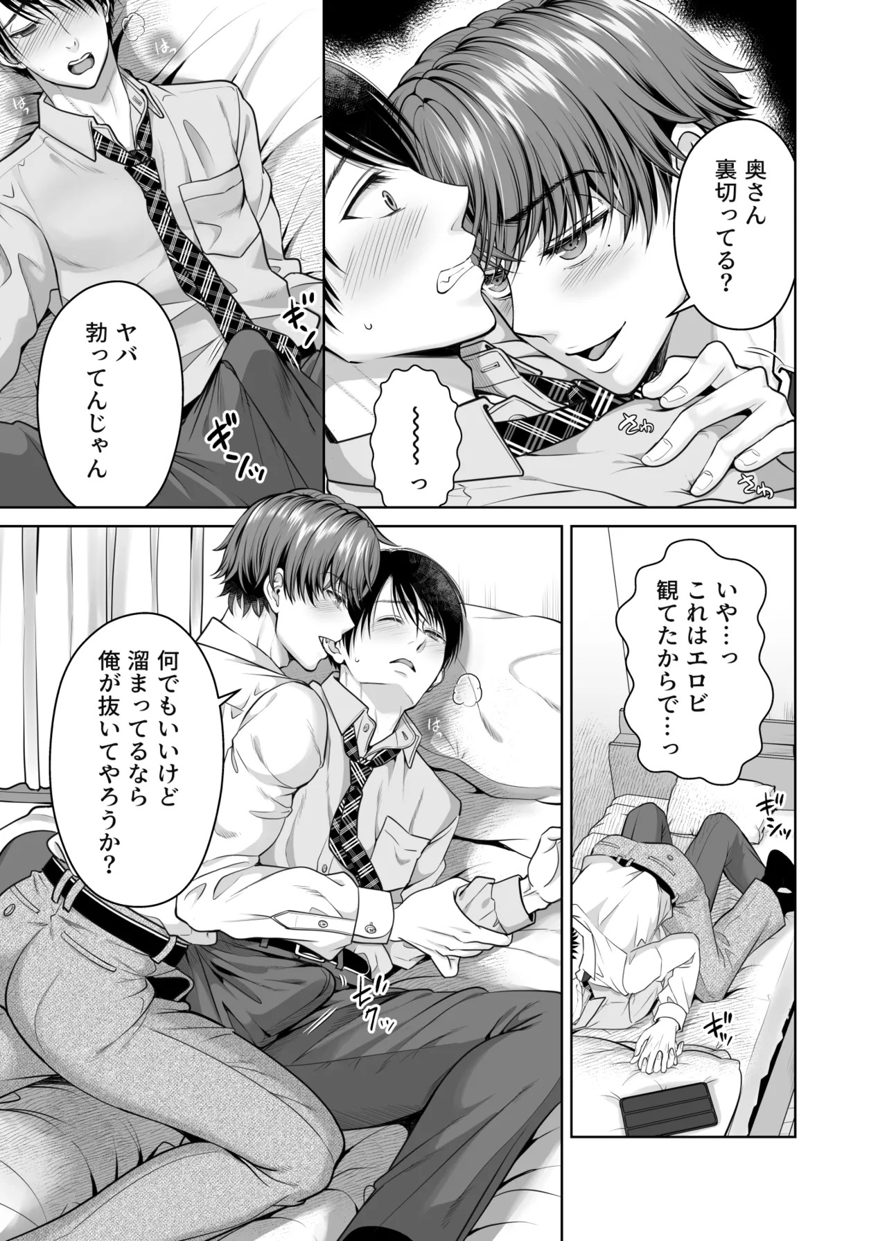 ノンケ後輩は嫁に言えない秘密がある page 8 full
