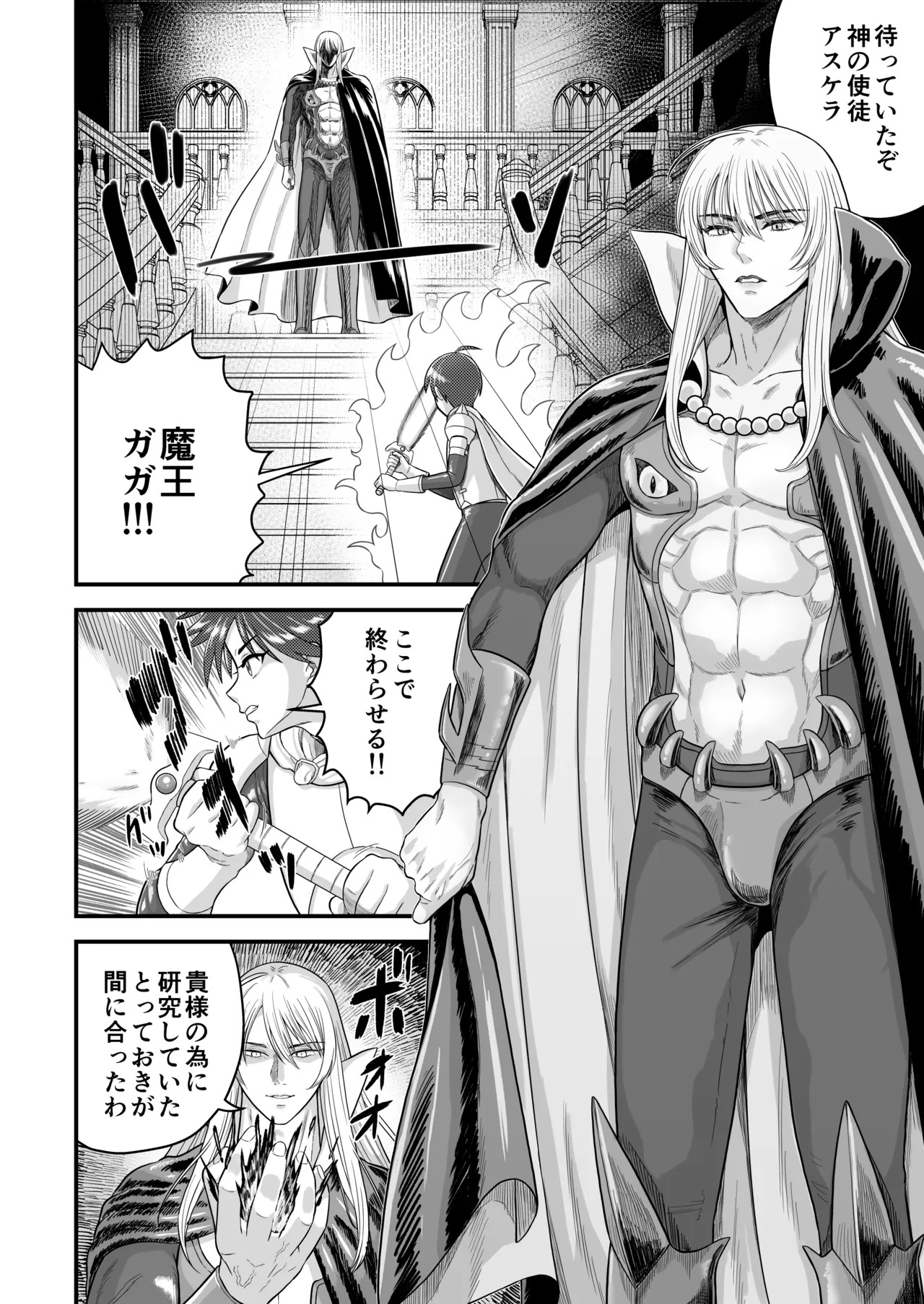 英雄陥落 ～選ばれし光の戦士が魔王の妻に!?～ page 5 full
