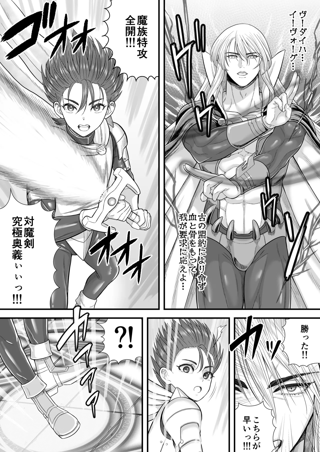 英雄陥落 ～選ばれし光の戦士が魔王の妻に!?～ page 6 full