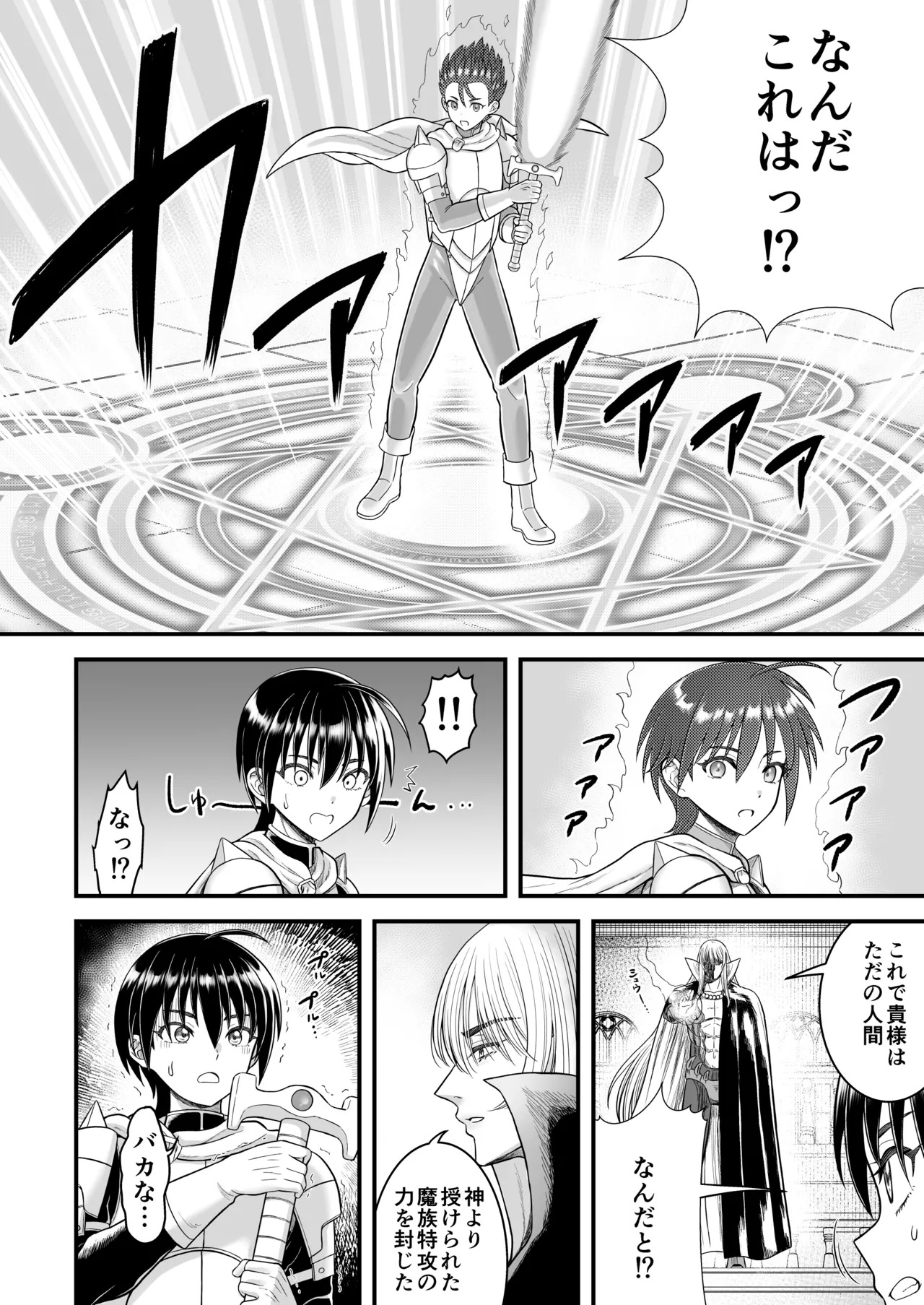英雄陥落 ～選ばれし光の戦士が魔王の妻に!?～ page 7 full