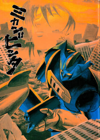 Mikan Binta cover