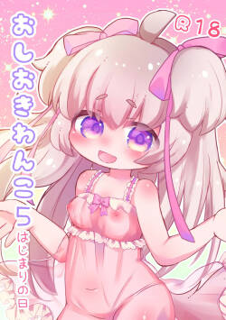 Oshioki Wanko 5