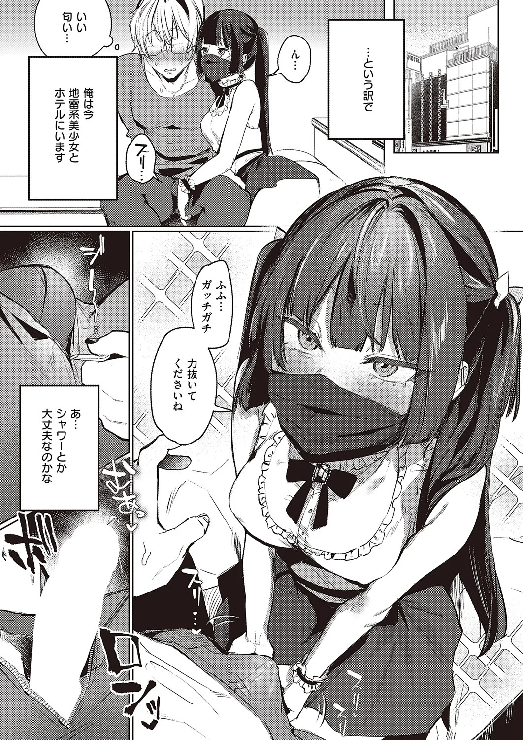 Melodic Syndrome page 7 full