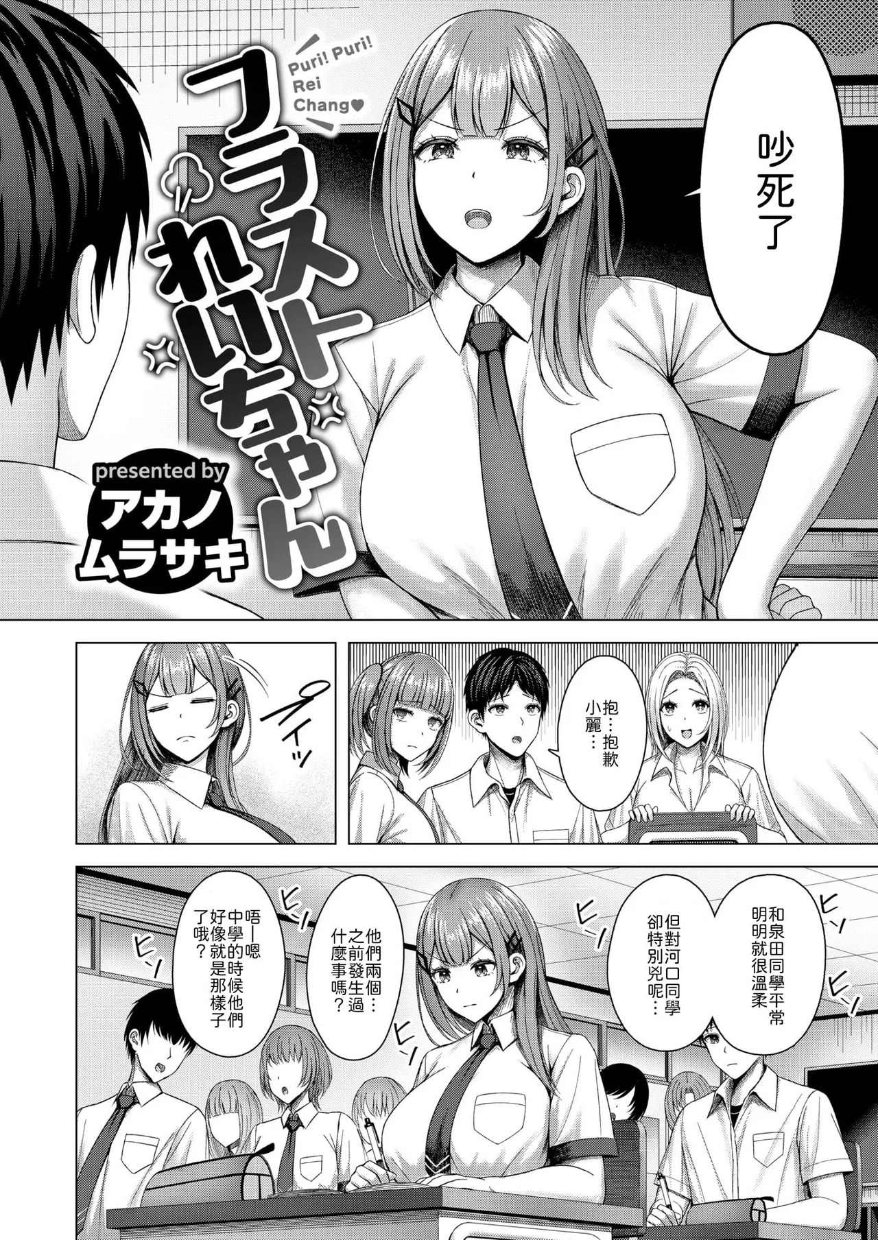 Frustrated Rei-chan page 2 full