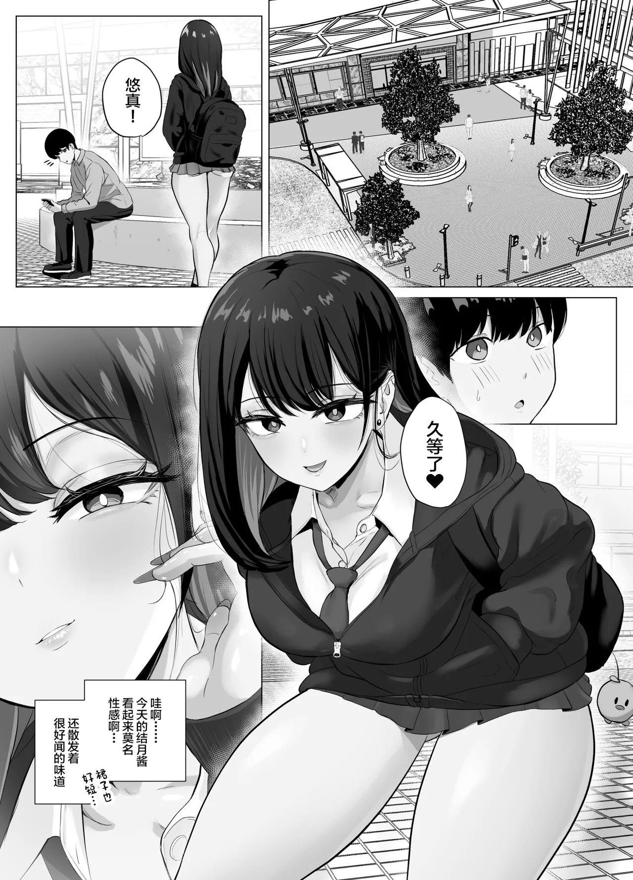 Zecchou Kenchi Appli 2 ~Kagekika suru Netorare Report~ page 3 full