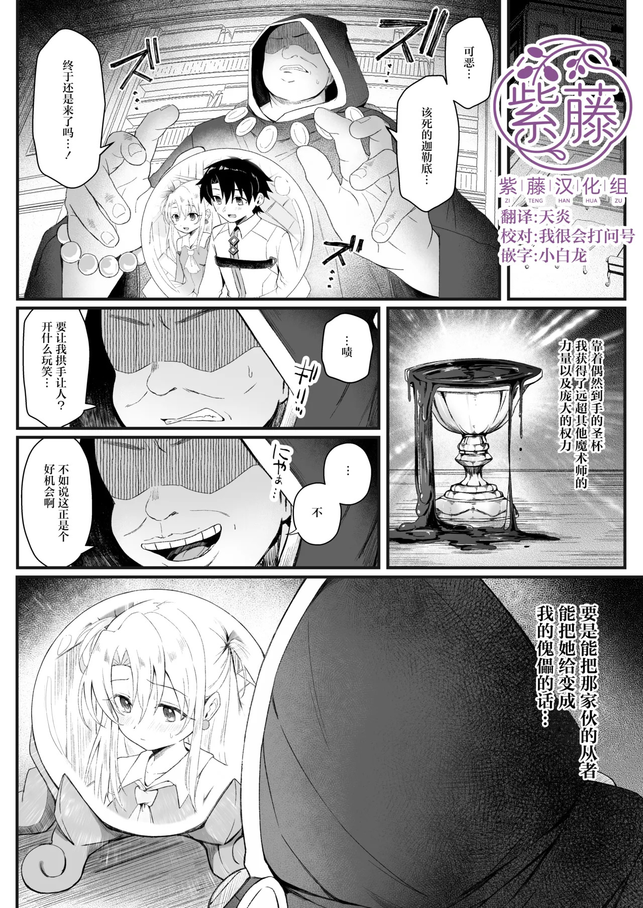 Illya-chan NTR Mesu Ochi Tokuiten page 1 full