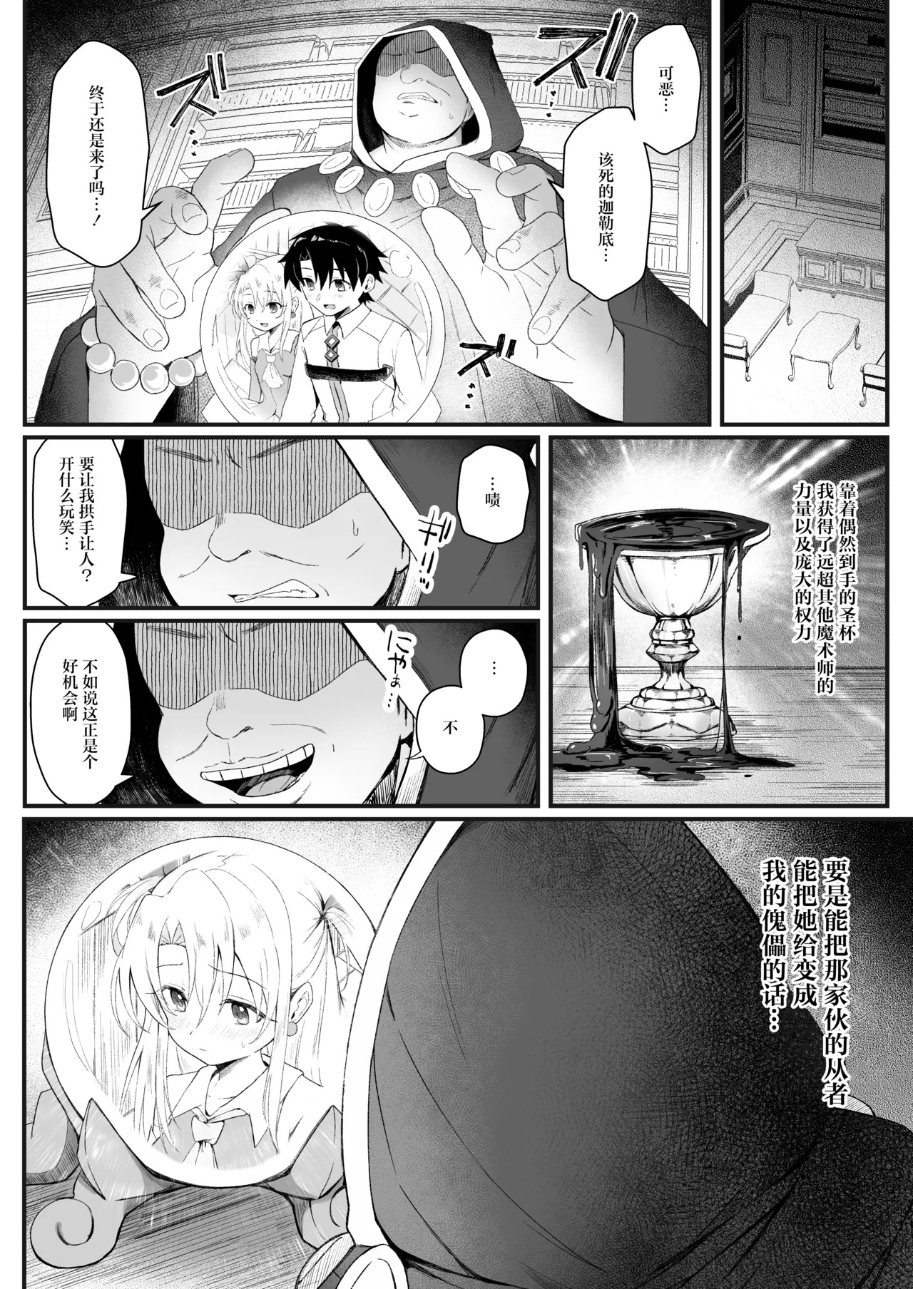 Illya-chan NTR Mesu Ochi Tokuiten page 2 full