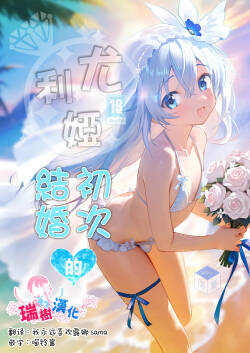 Yuria Hajimete no Kekkon | 尤利娅♥初次的结婚