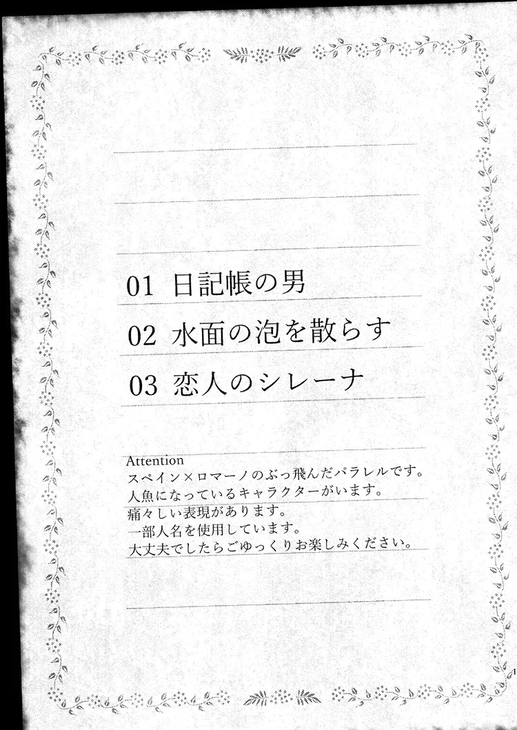 Koibito no Sirena page 2 full