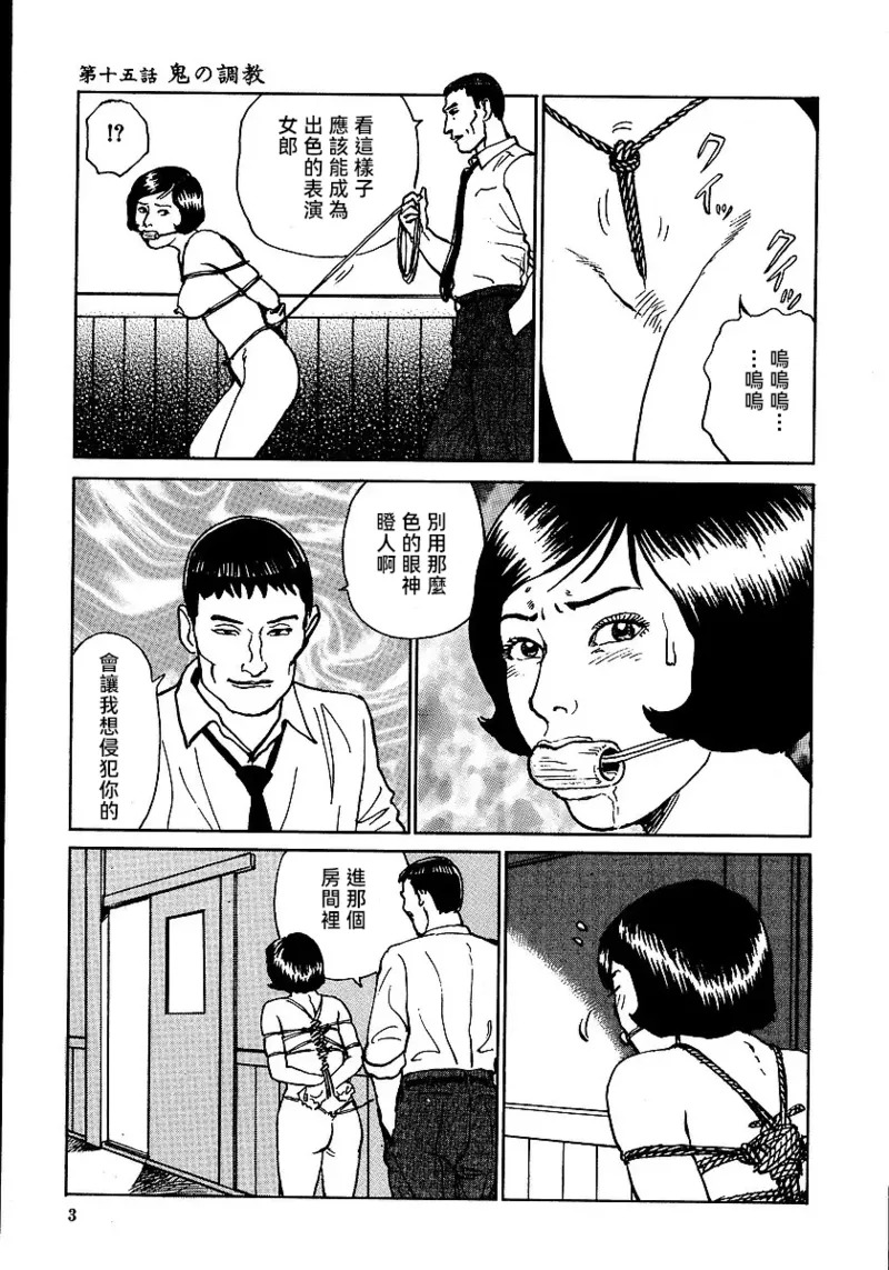 花と蛇 第二集 page 9 full