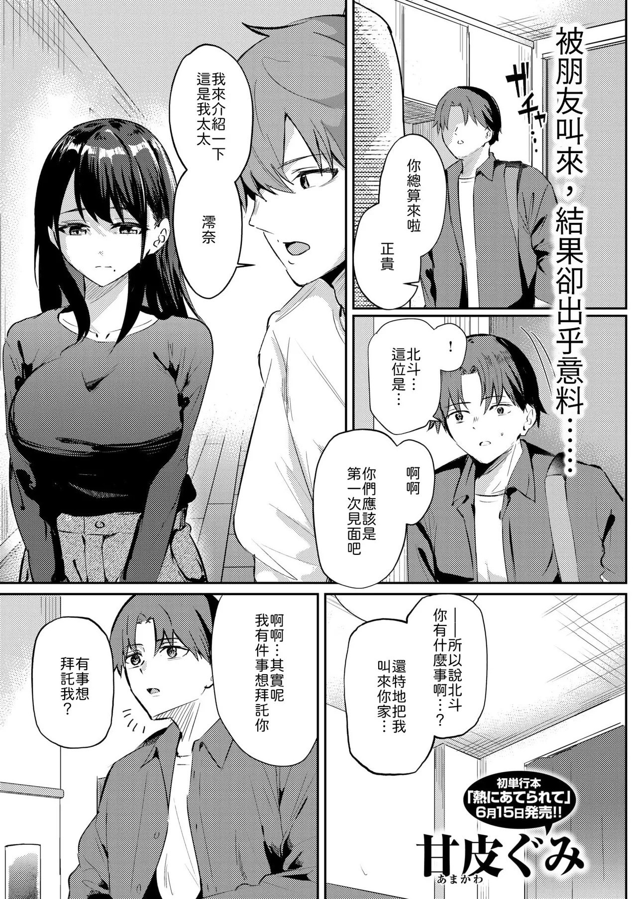 Kuru ni madou page 1 full