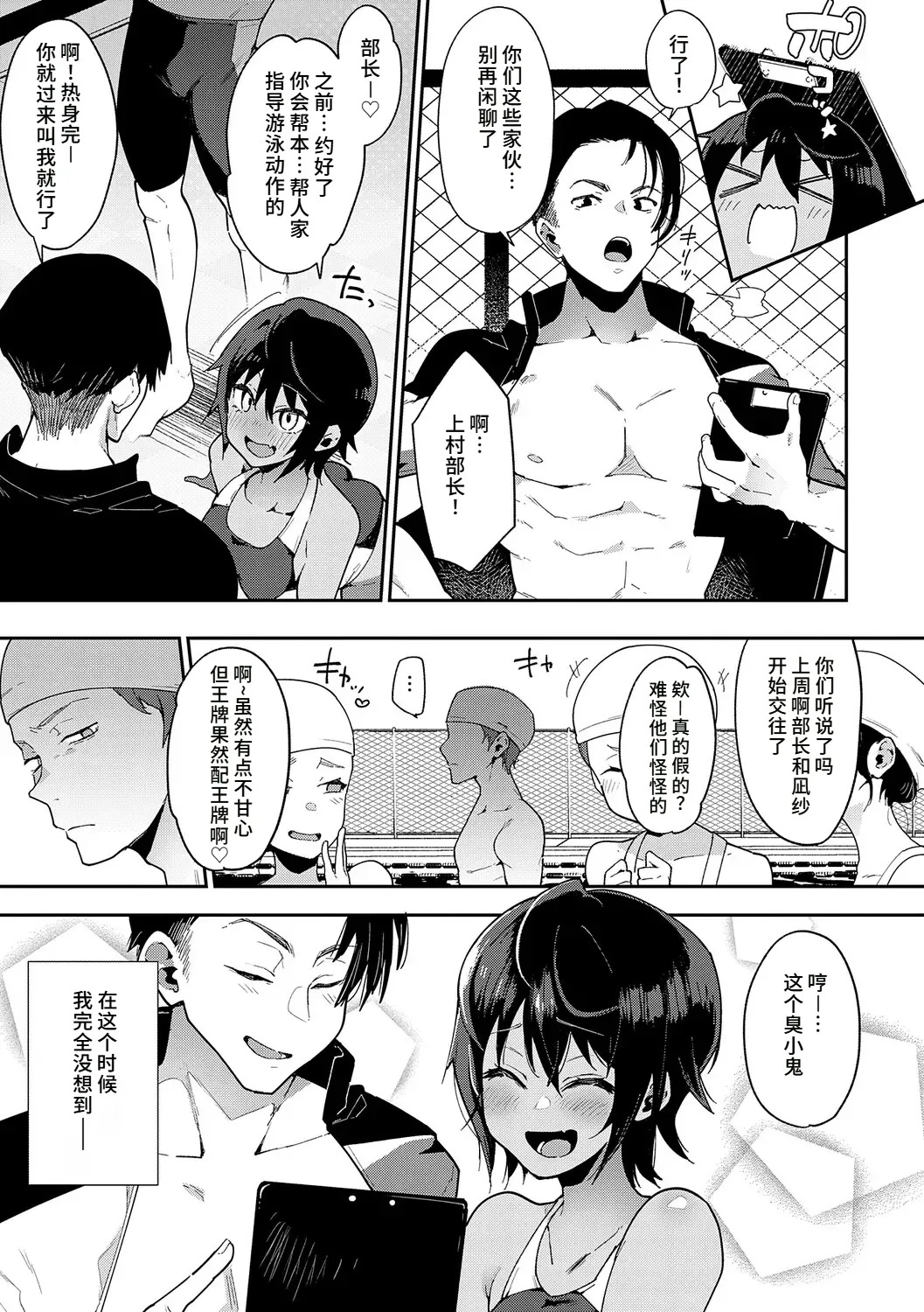 Namaiki ♥ Renshū-bō Zenpen&Kōhen page 4 full
