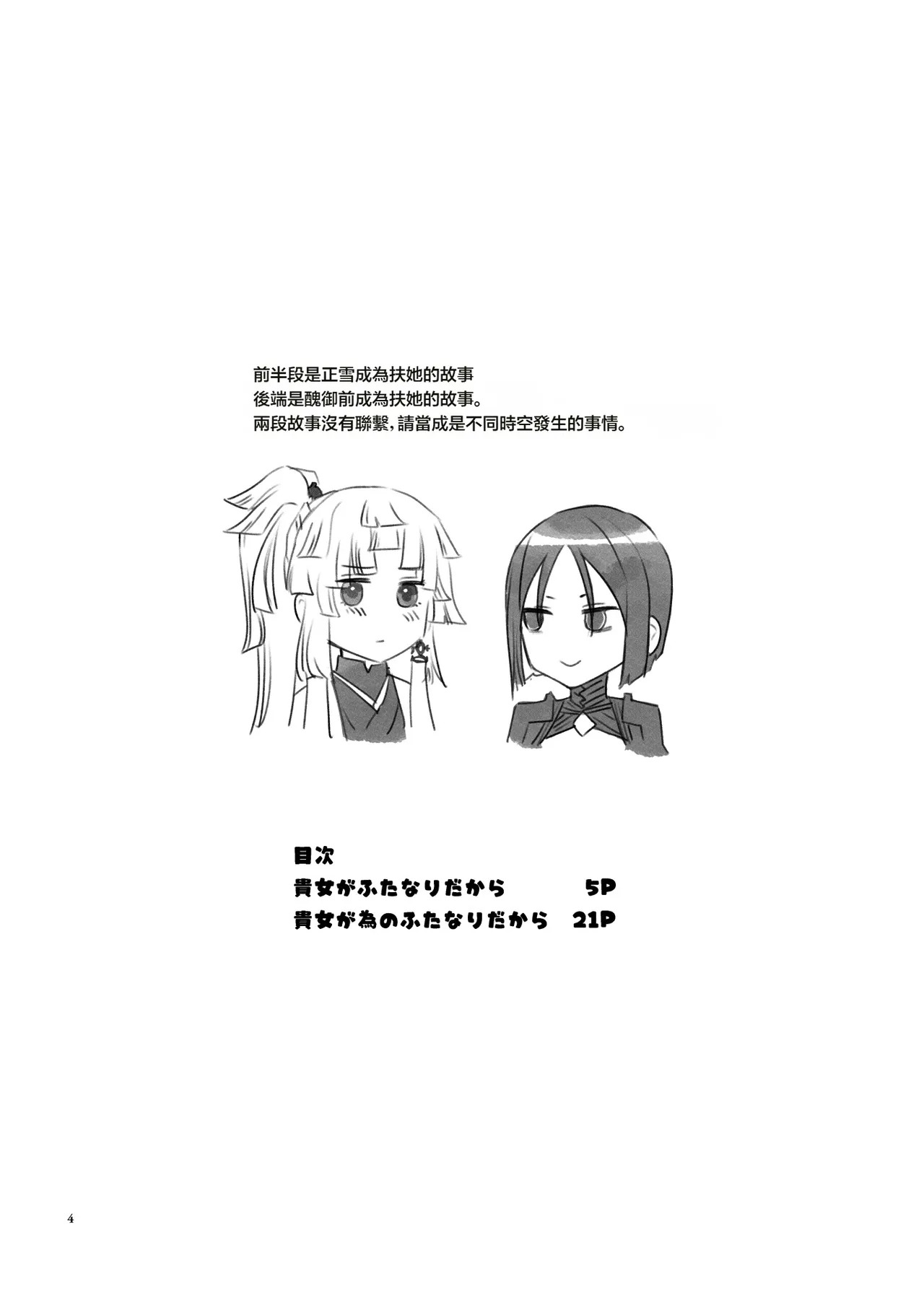 因為你（為了你） 現在可是扶她啊 Anata gafutanari dakara page 5 full