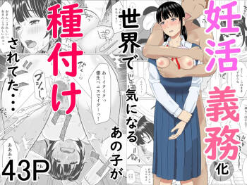 妊活義務化世界で気になるあの子が種付けされてた cover