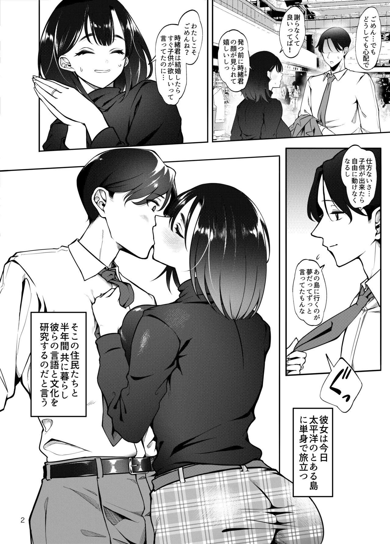Buzoku NTR ̄ boku no tsuma ga Minamitaiheiyō no kotō ni kurasu rinri-kan 0 razoku no ichiin ni naru made no kiroku ̄ page 3 full