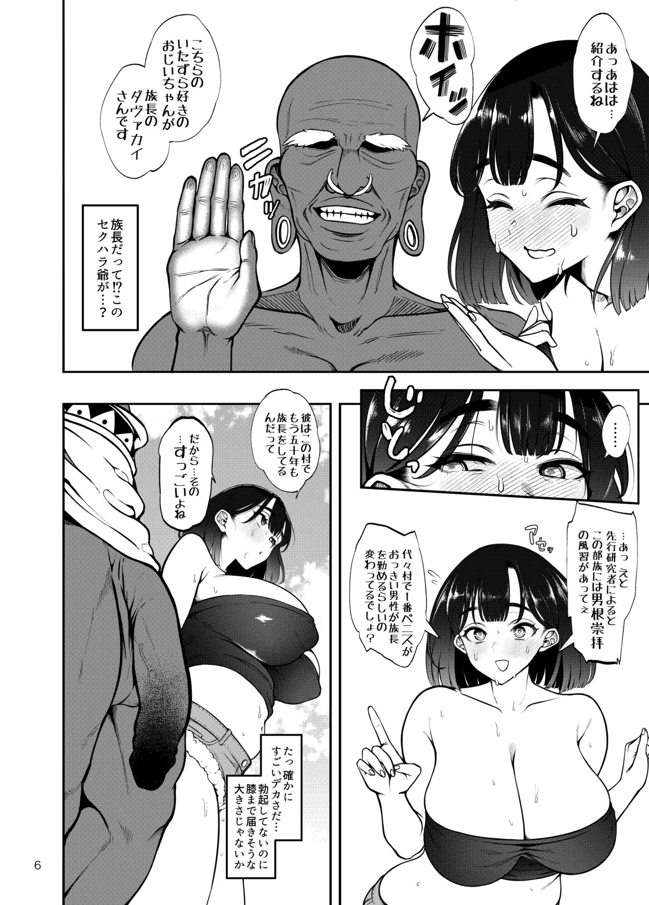 Buzoku NTR ̄ boku no tsuma ga Minamitaiheiyō no kotō ni kurasu rinri-kan 0 razoku no ichiin ni naru made no kiroku ̄ page 7 full