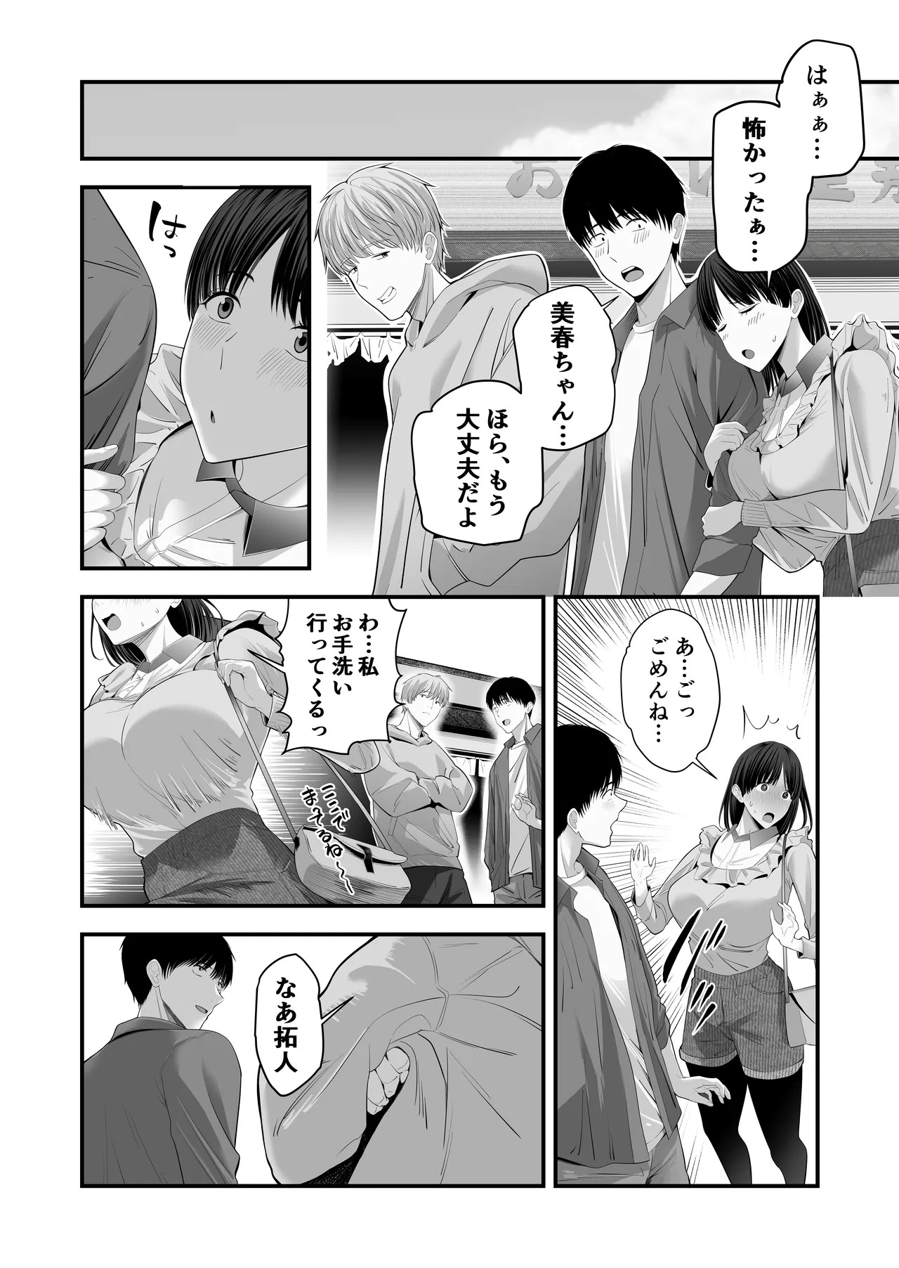 Zenbu, zenbu, hajimete age chatte gomen'nasai page 3 full