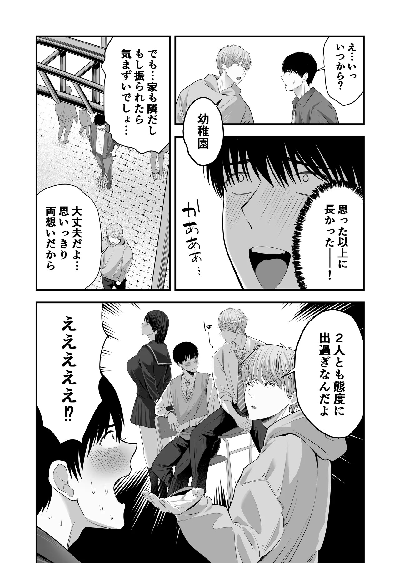 Zenbu, zenbu, hajimete age chatte gomen'nasai page 5 full