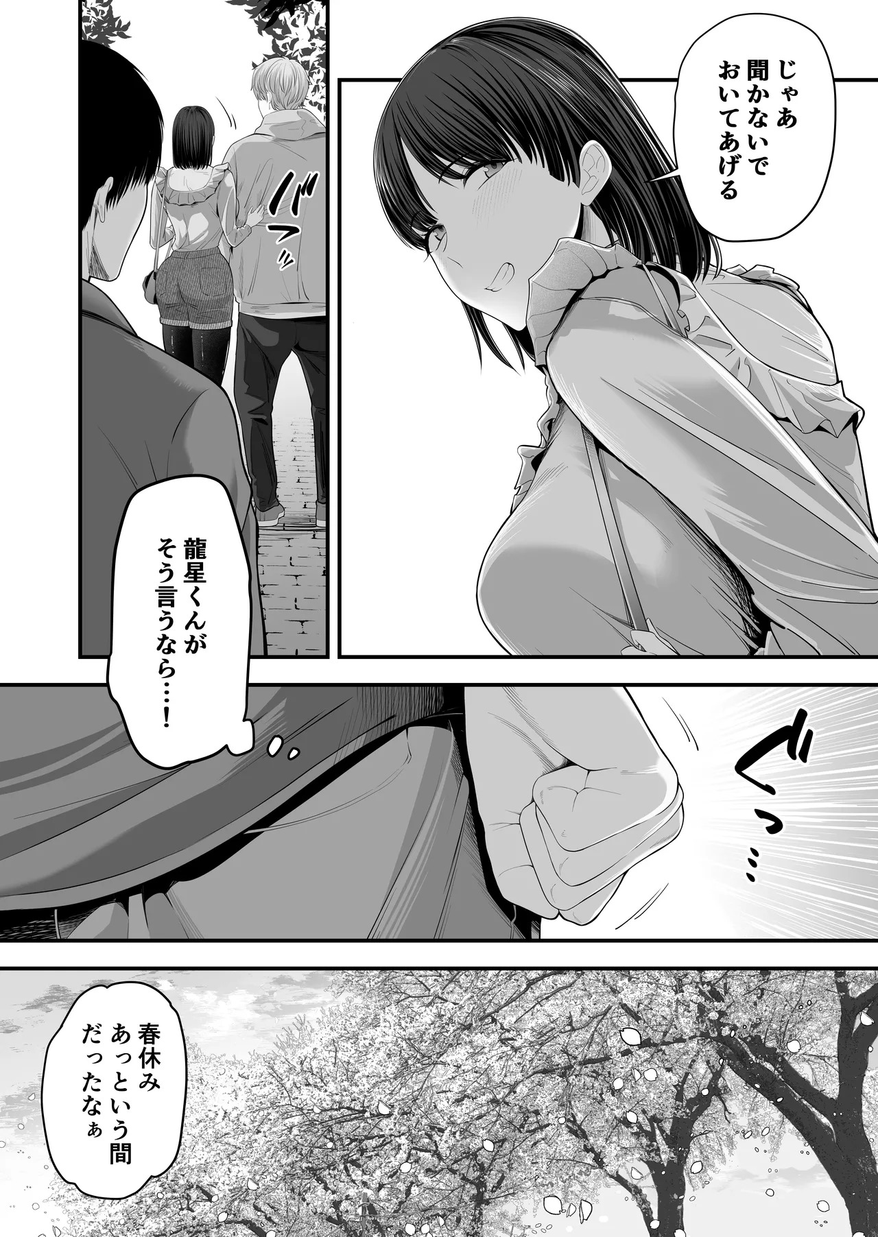 Zenbu, zenbu, hajimete age chatte gomen'nasai page 8 full