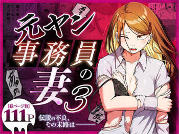 Motoyan Jimuin no Tsuma 3〜 Densetsu no redisu, shikiyoku no hate 〜 cover