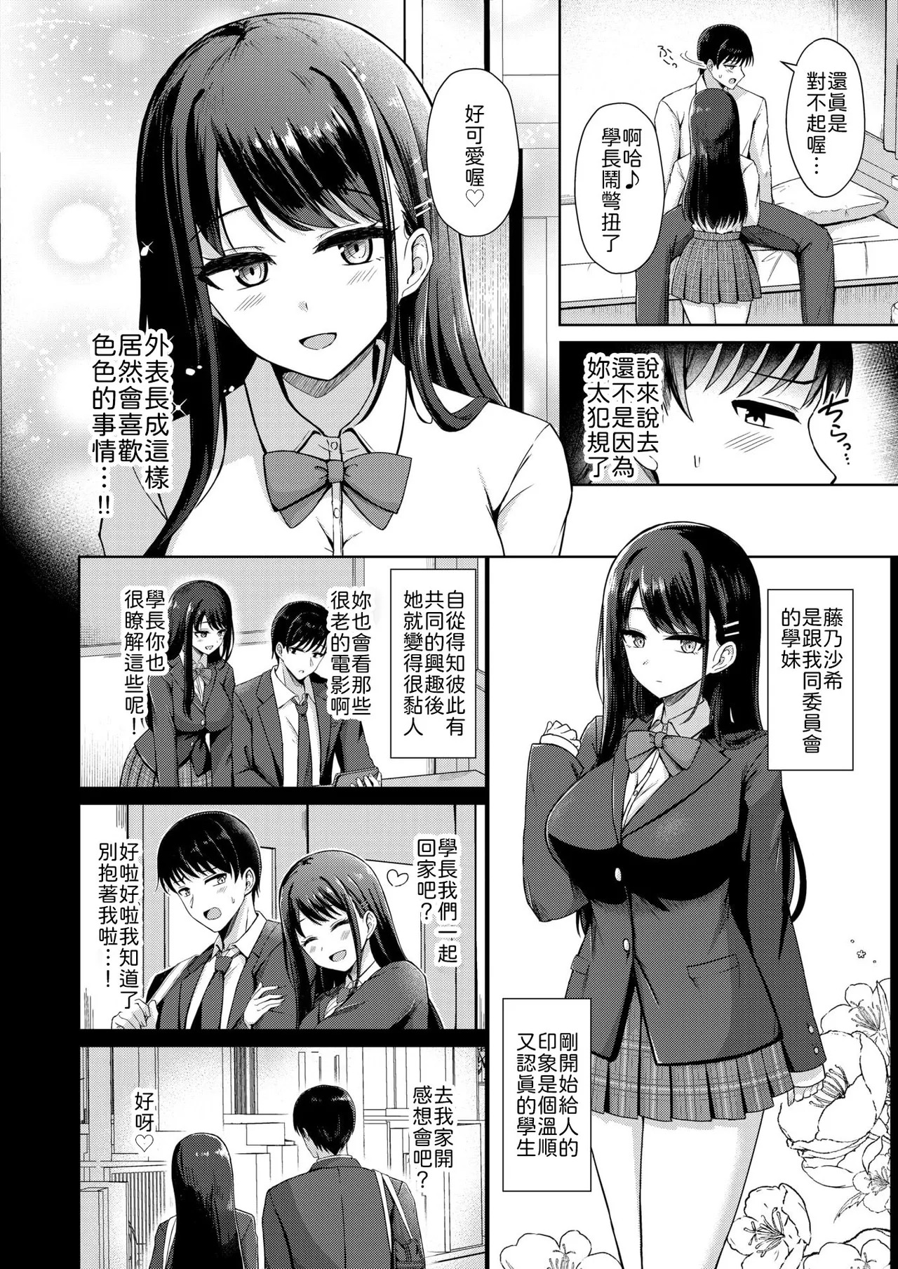Nitamono doushi page 2 full