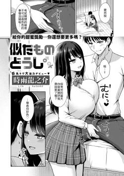 Nitamono doushi