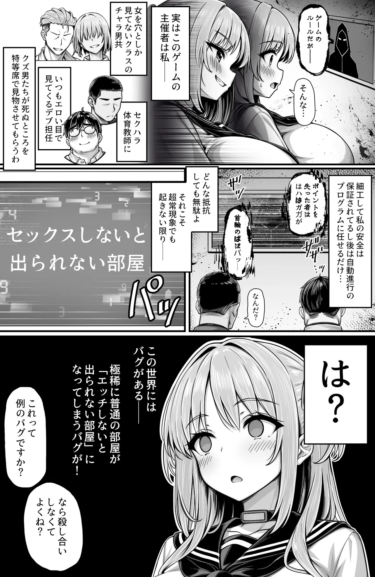 Desugemu Heya ga Sekkusu o Shinai to Derarenai Heya ni Nattanode Atsumeta Otokotachi ni Gemu Masuta JK Gahan saremakuru hanashi page 4 full