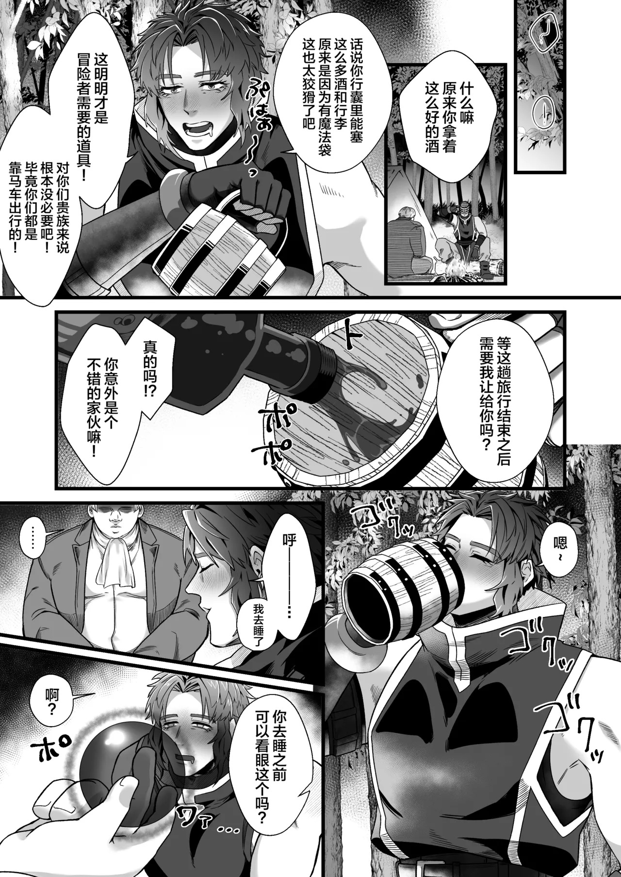 Kentoshi Ochiru page 6 full