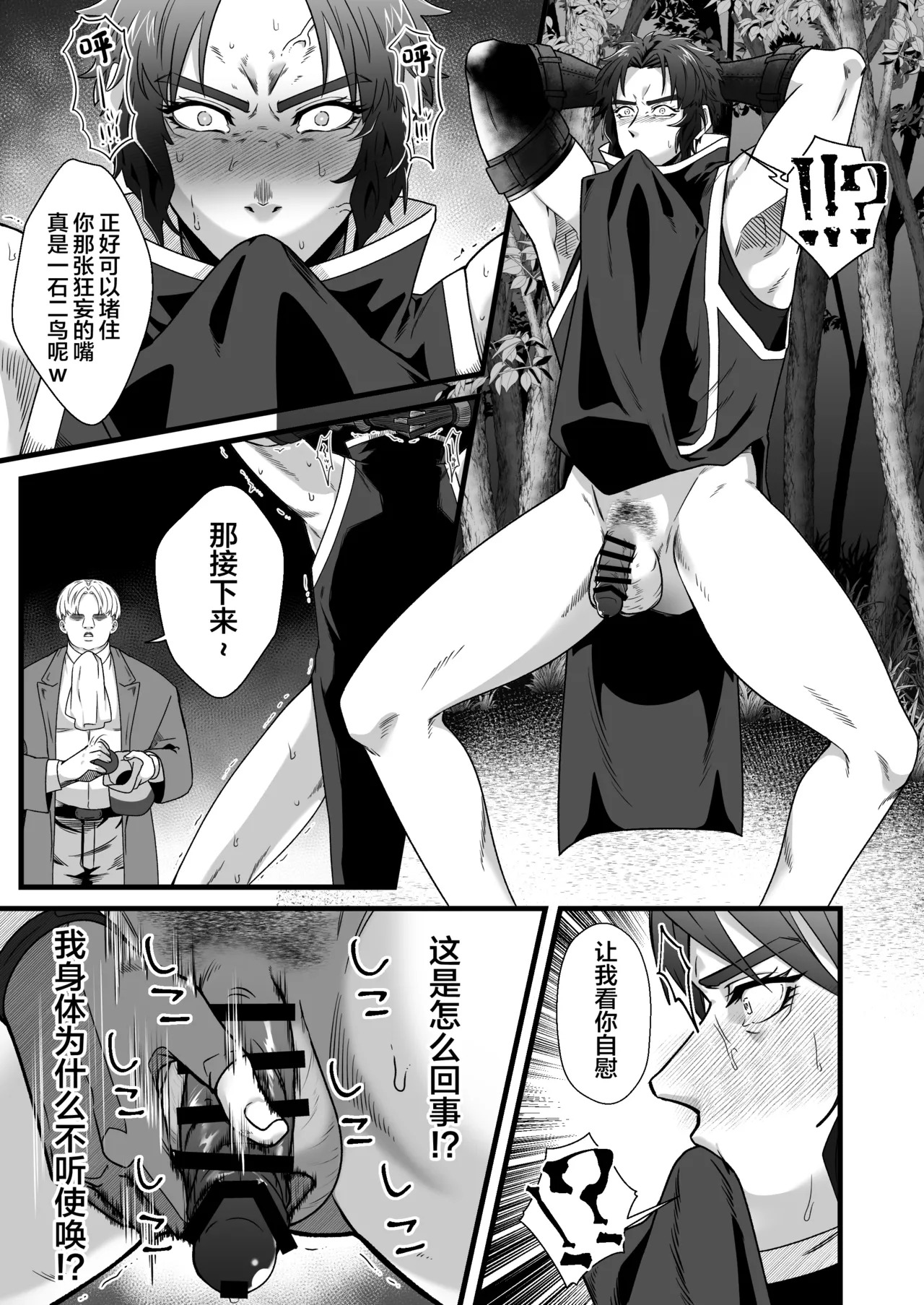 Kentoshi Ochiru page 8 full